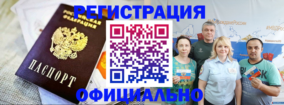 прописка в Магнитогорске