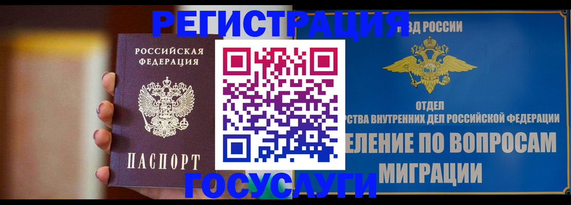 прописка паспорт в Магнитогорске