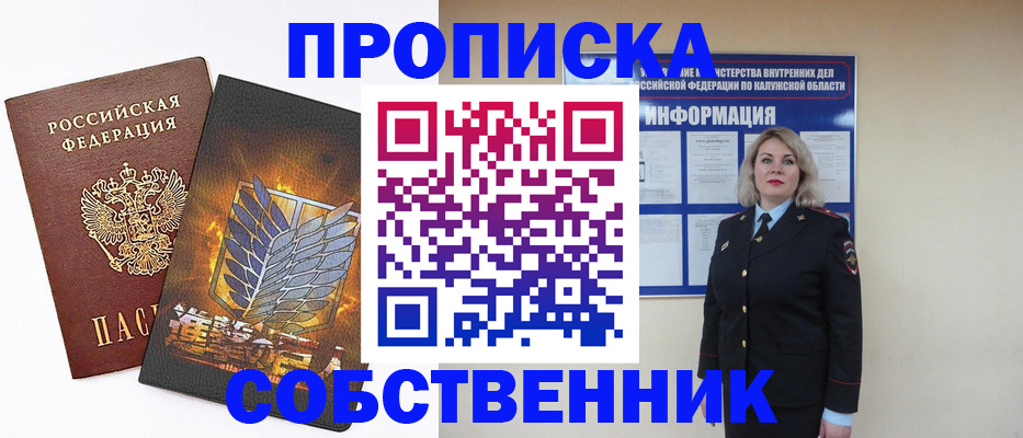 прописка в Магнитогорске