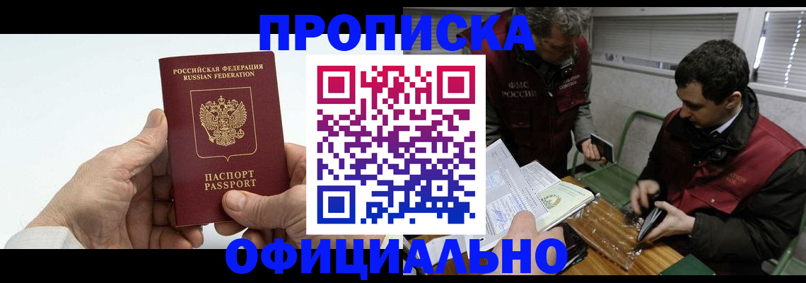 прописка гарантия в Магнитогорске