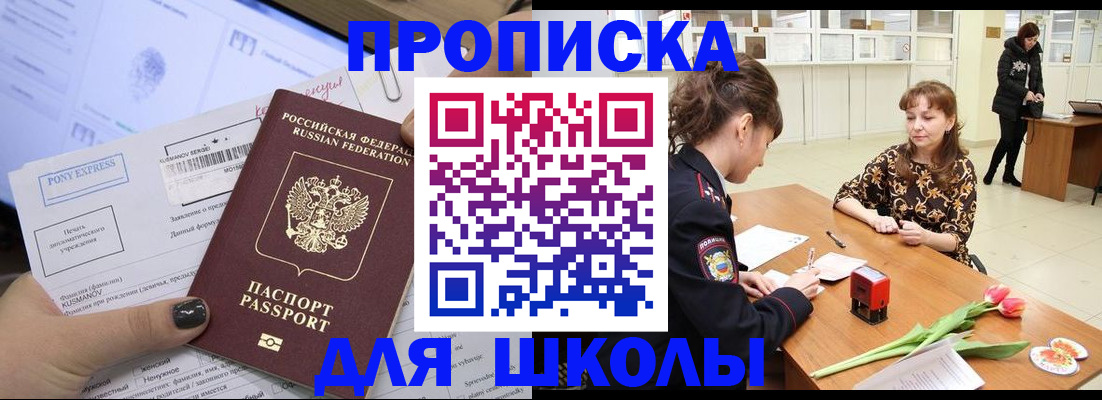 прописка законно в Магнитогорске